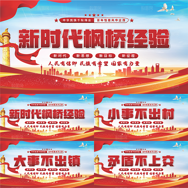 枫桥经验党建展板系列