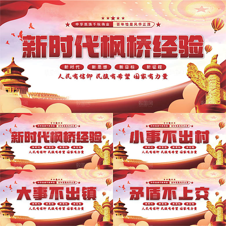 枫桥经验党建展板系列