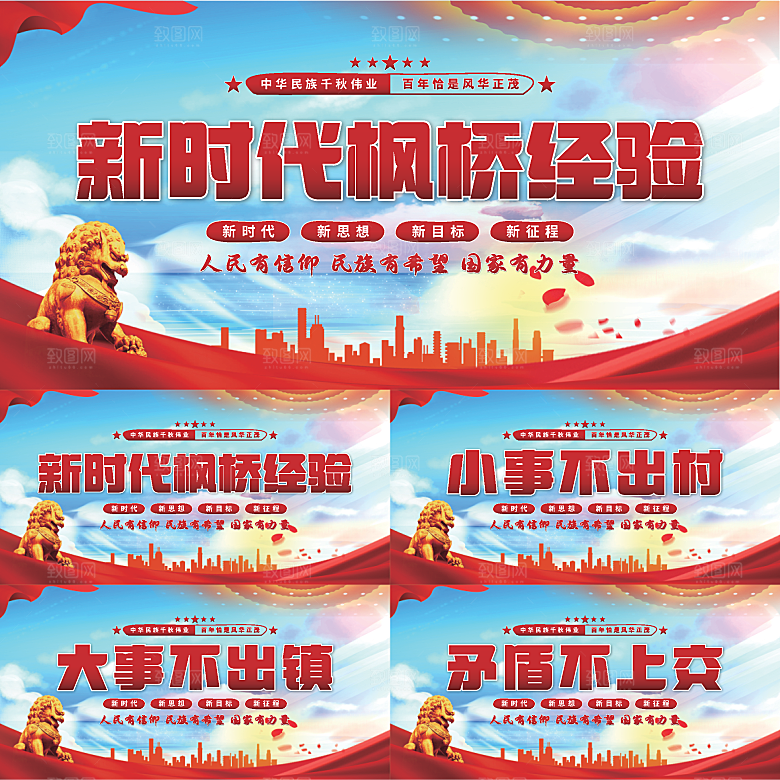 枫桥经验党建展板系列