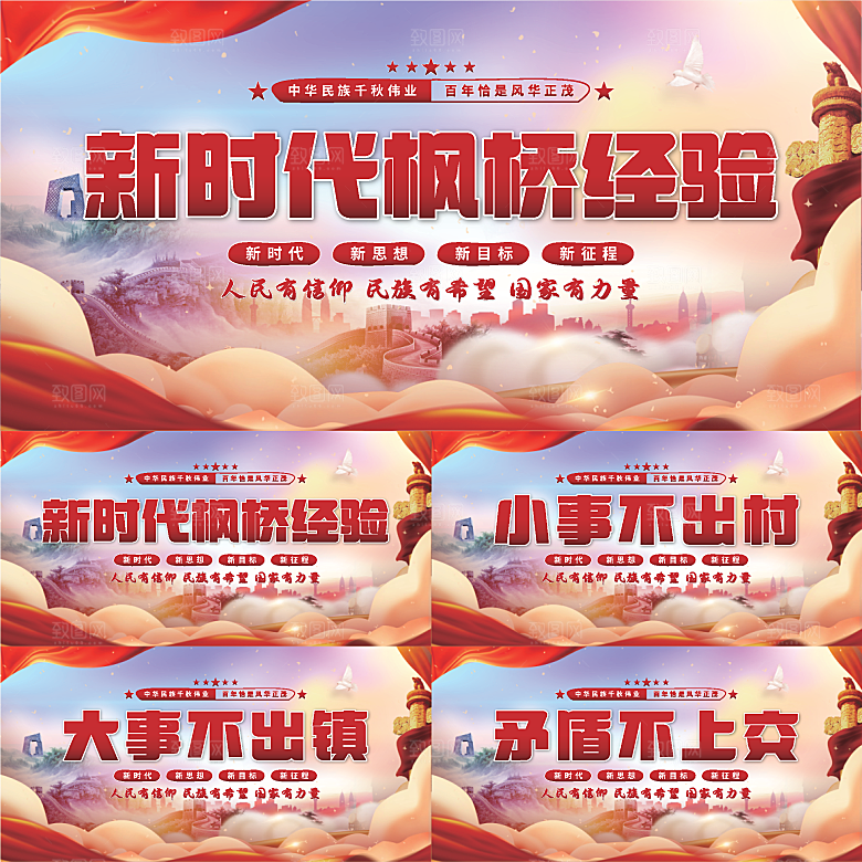 枫桥经验党建展板系列