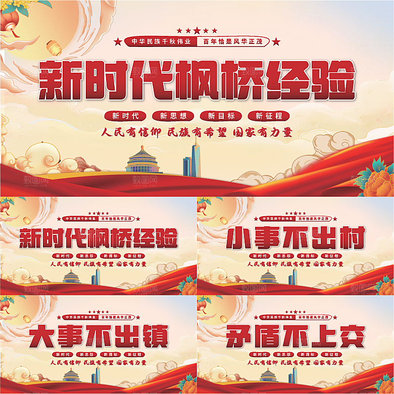 枫桥经验党建展板系列