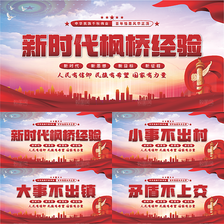 枫桥经验党建展板系列