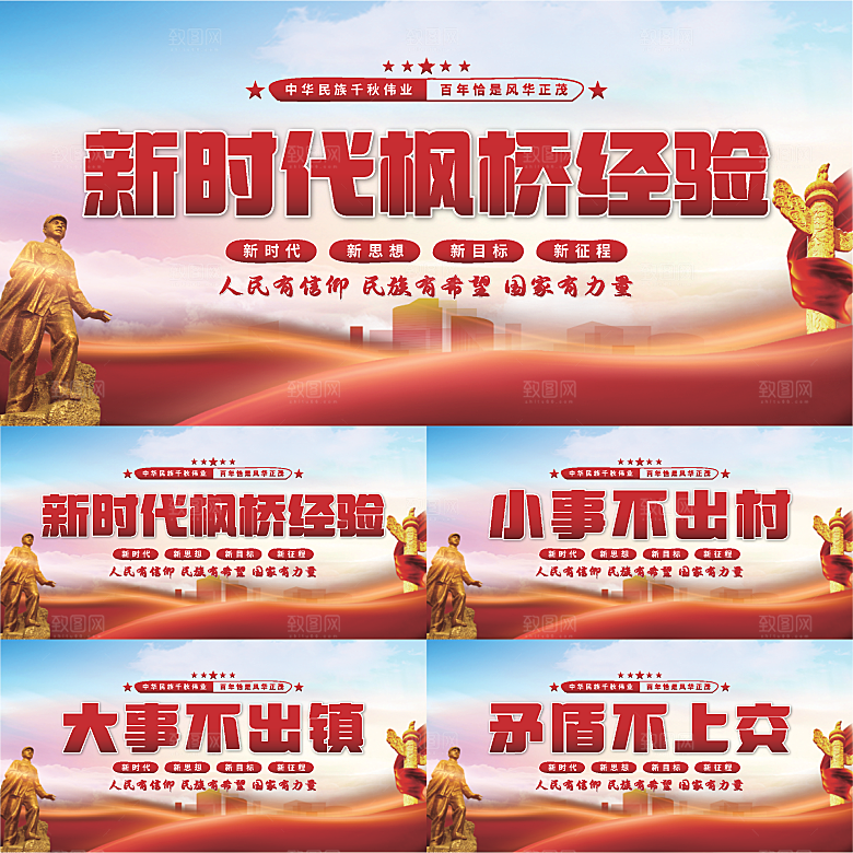 枫桥经验党建展板系列