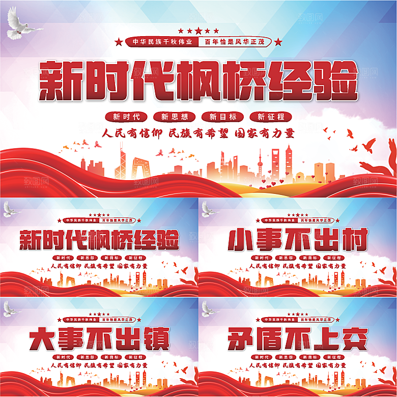 枫桥经验党建展板系列