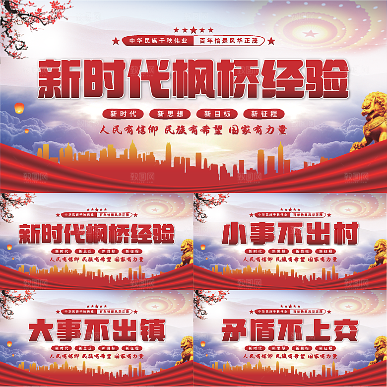 枫桥经验党建展板系列