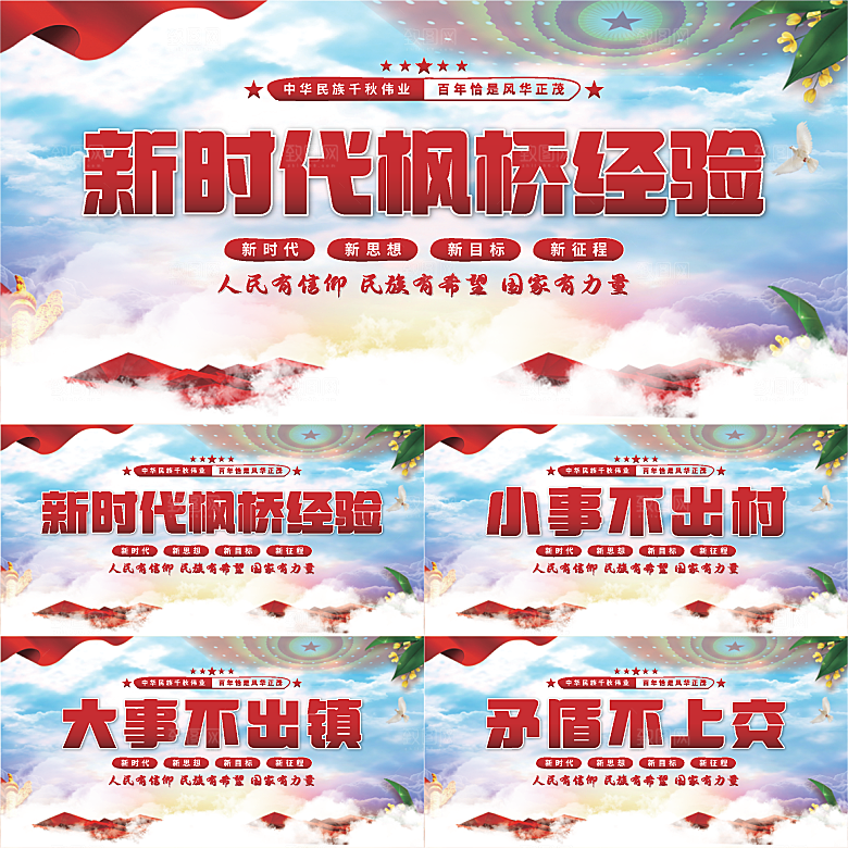 枫桥经验党建展板