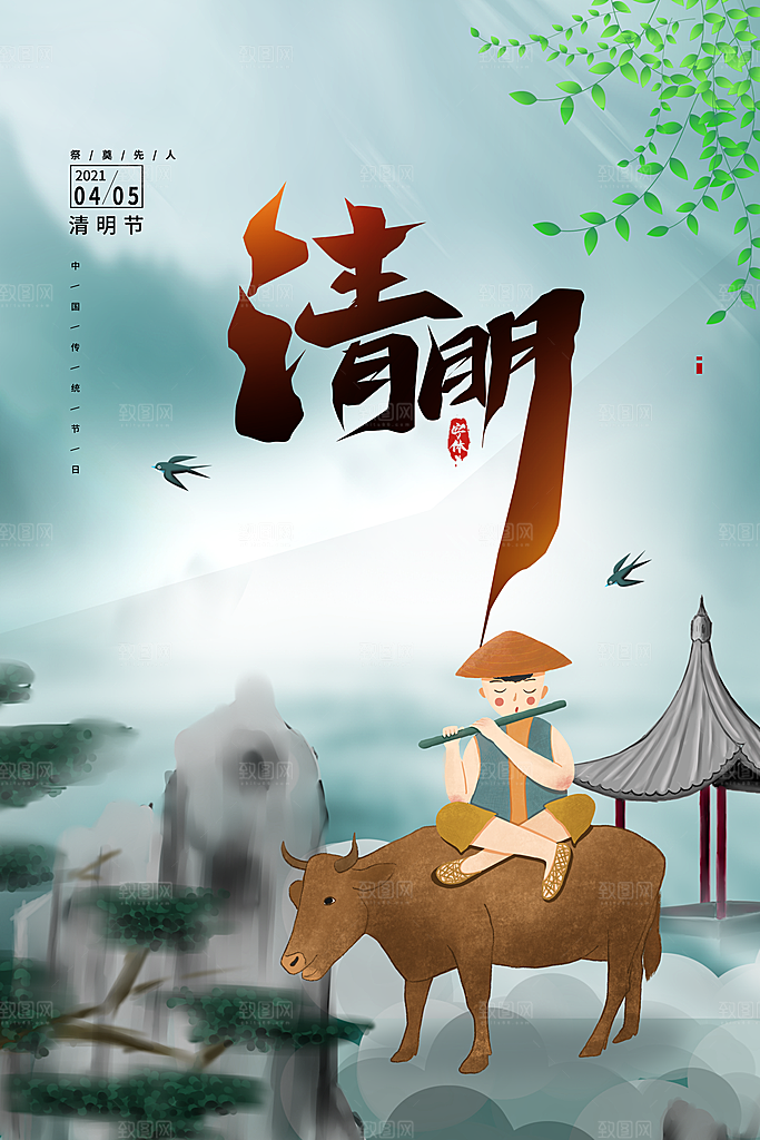 春季中国风清明节青团海报