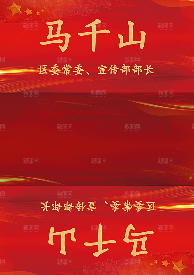 席卡 三折 个人介绍 红色 楷书 职务
