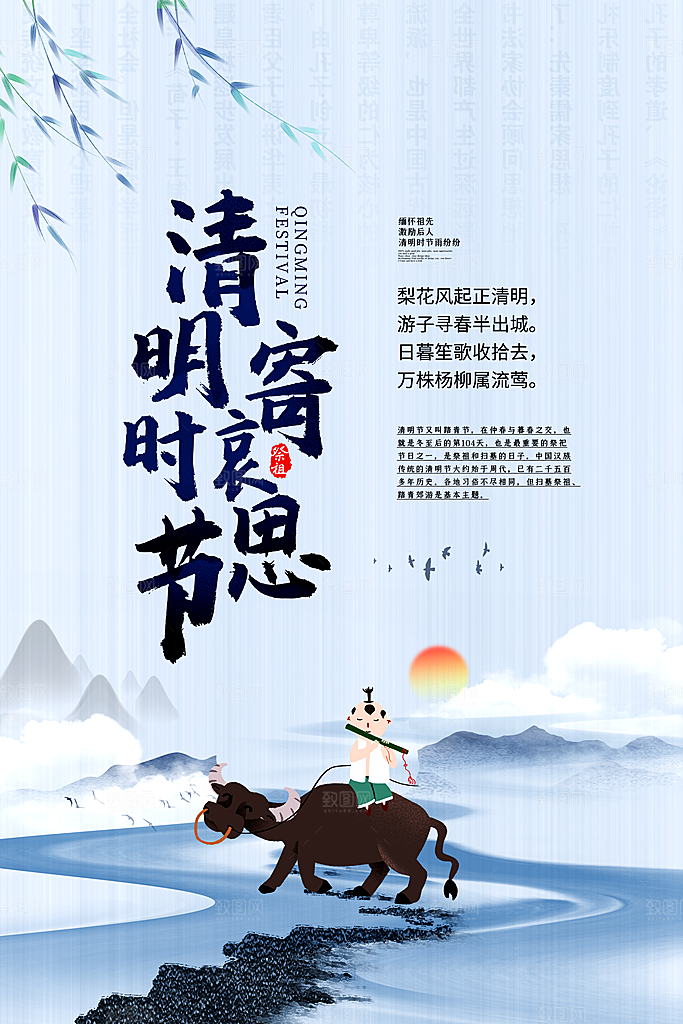 清明节祭祖踏青传统文化节日宣传海报素材
