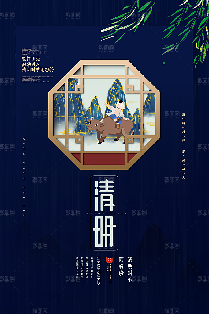 简约清明节传统节日踏青广告设计宣传海报