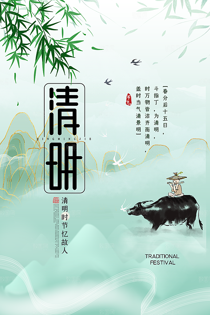春季中国风清明节青团海报