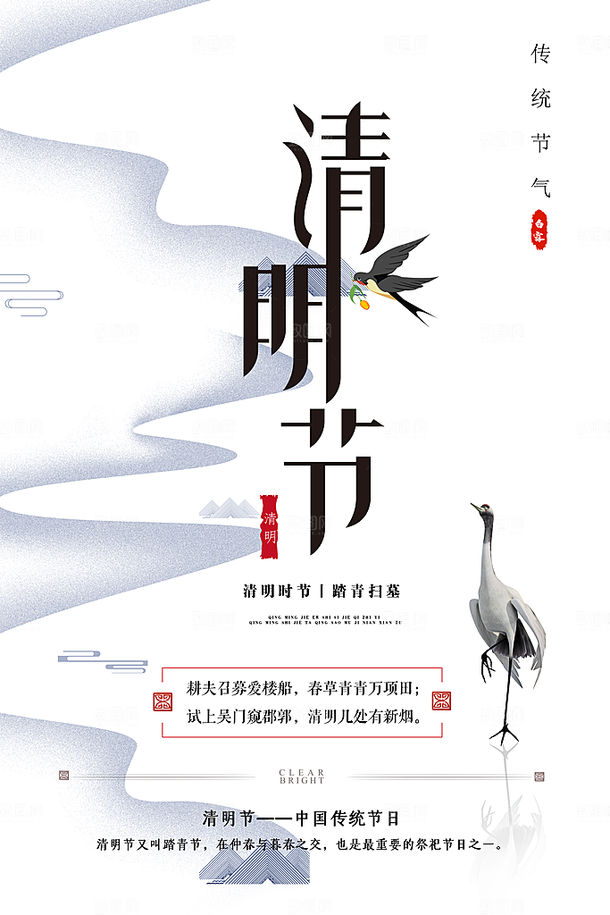 24节传统文化清明节祭祖节日宣传插画海报