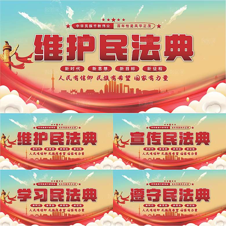 维护民法典党建展板