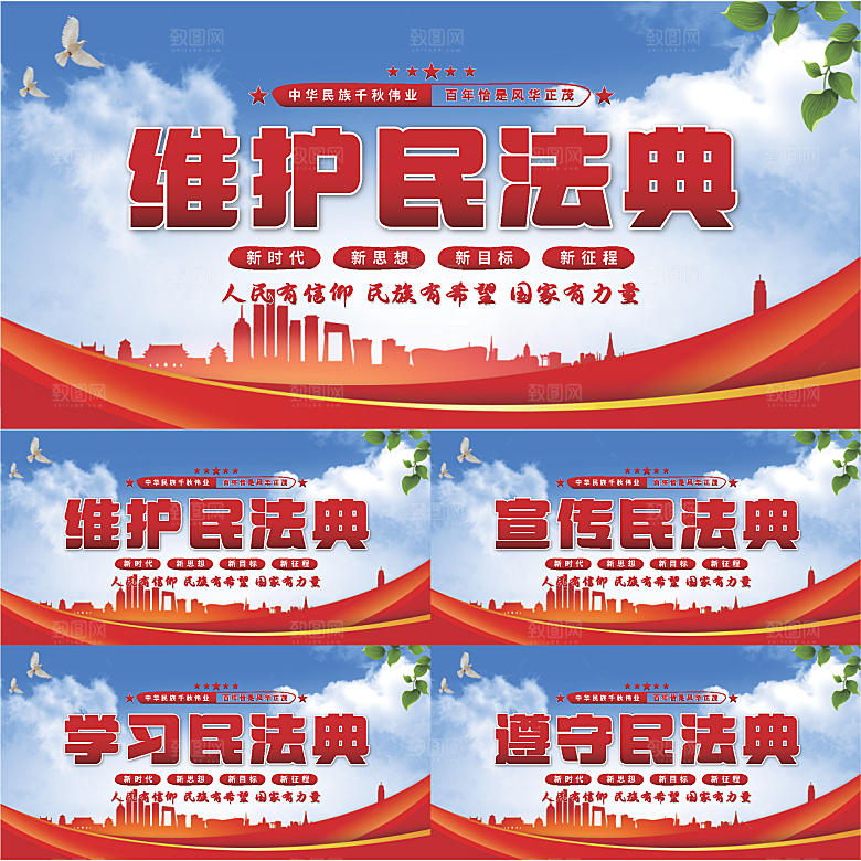 维护民法典党建展板