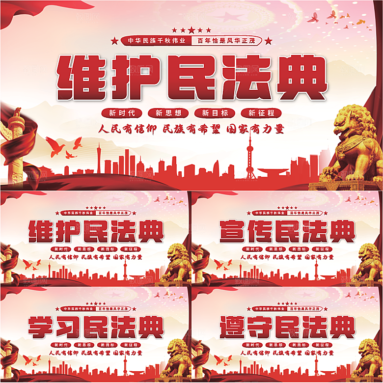 维护民法典党建展板系列