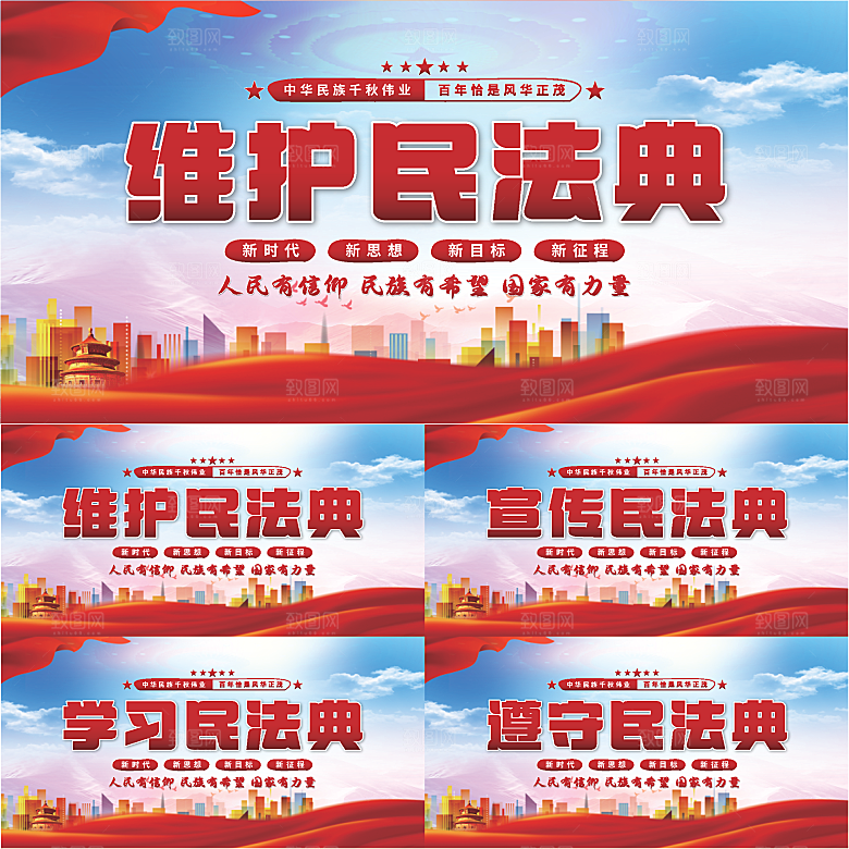 维护民法典党建展板系列