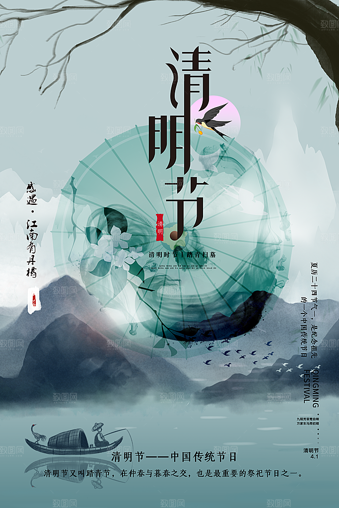 创意清明节节日扫墓踏青海报