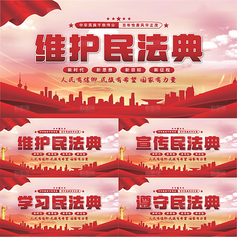 维护民法典党建展板系列