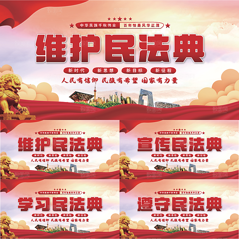 维护民法典党建展板系列