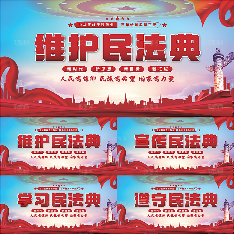 维护民法典党建展板系列