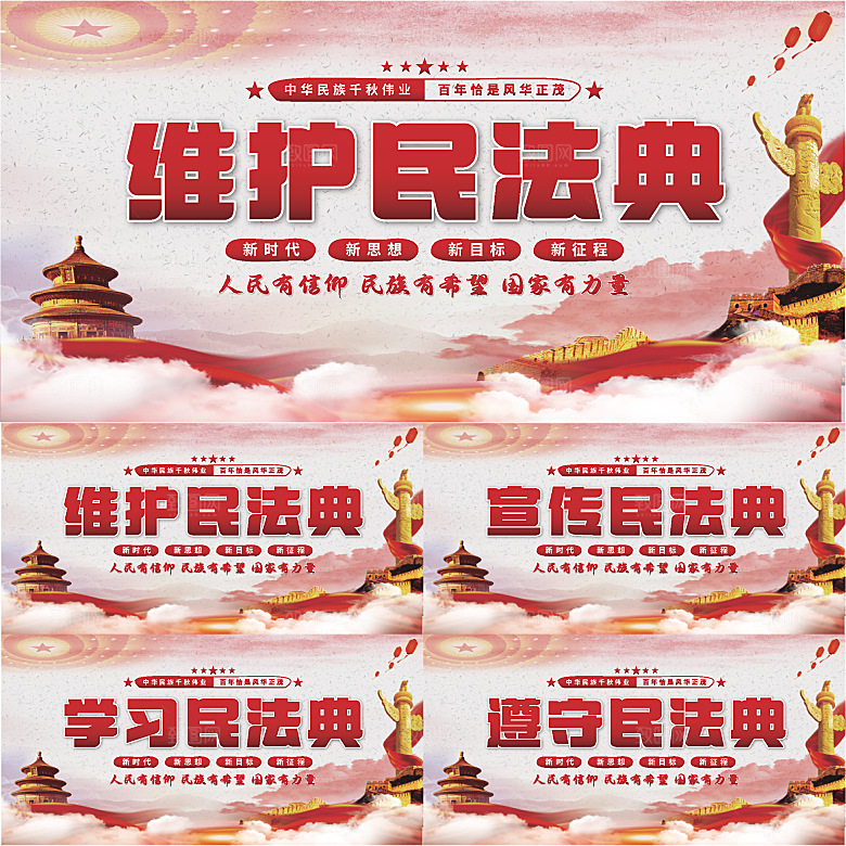 维护民法典党建展板系列