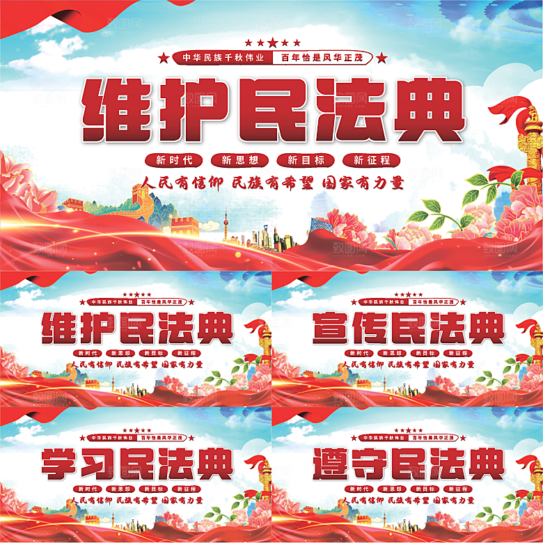 维护民法典党建展板系列