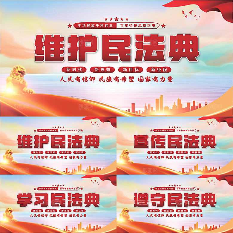 维护民法典党建展板系列