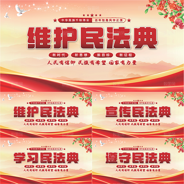 维护民法典党建展板系列