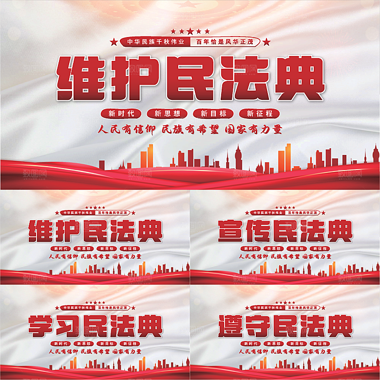 维护民法典党建展板系列