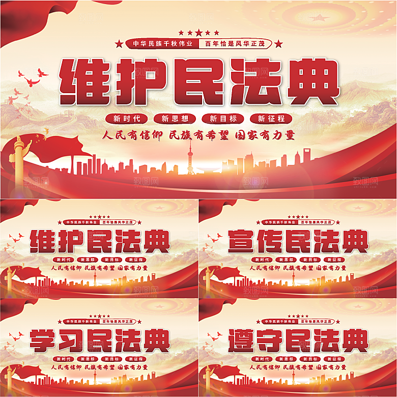 维护民法典党建展板系列