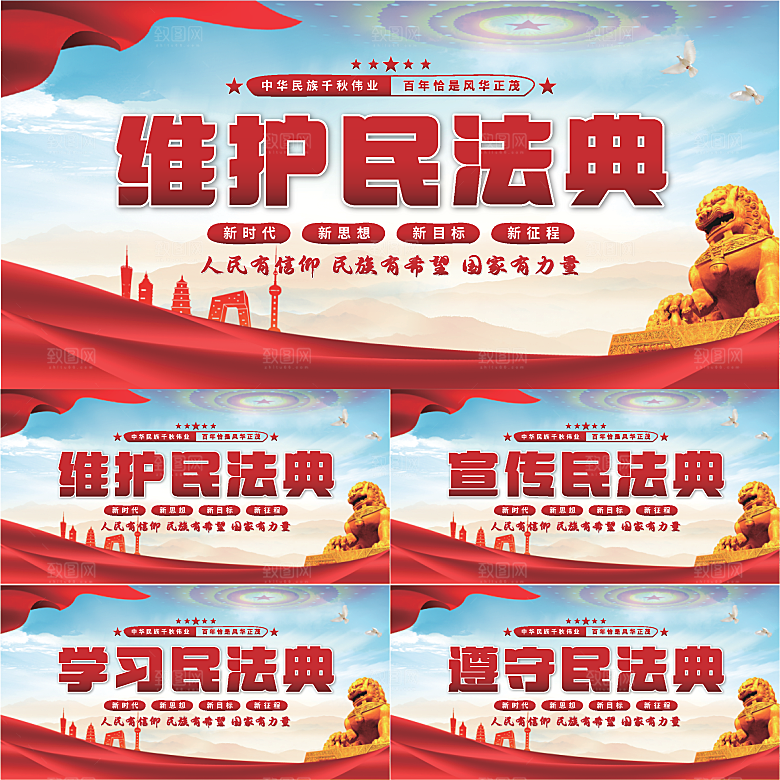 维护民法典党建展板系列