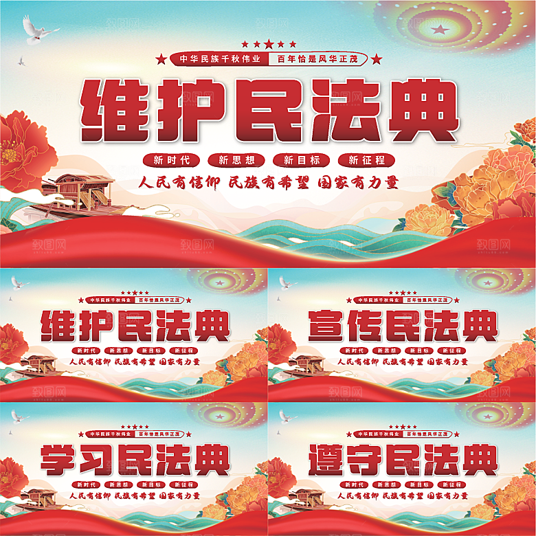 维护民法典党建展板系列