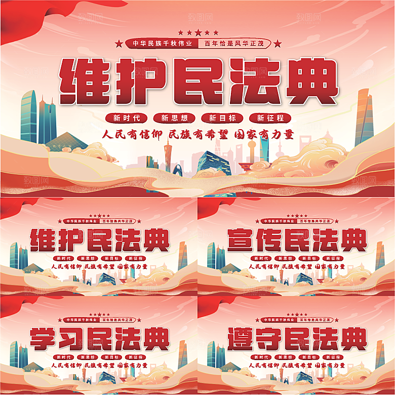 维护民法典党建展板系列