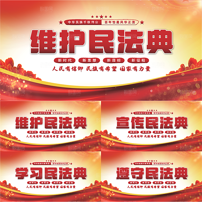 维护民法典党建展板系列