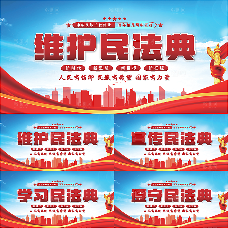 维护民法典党建展板系列