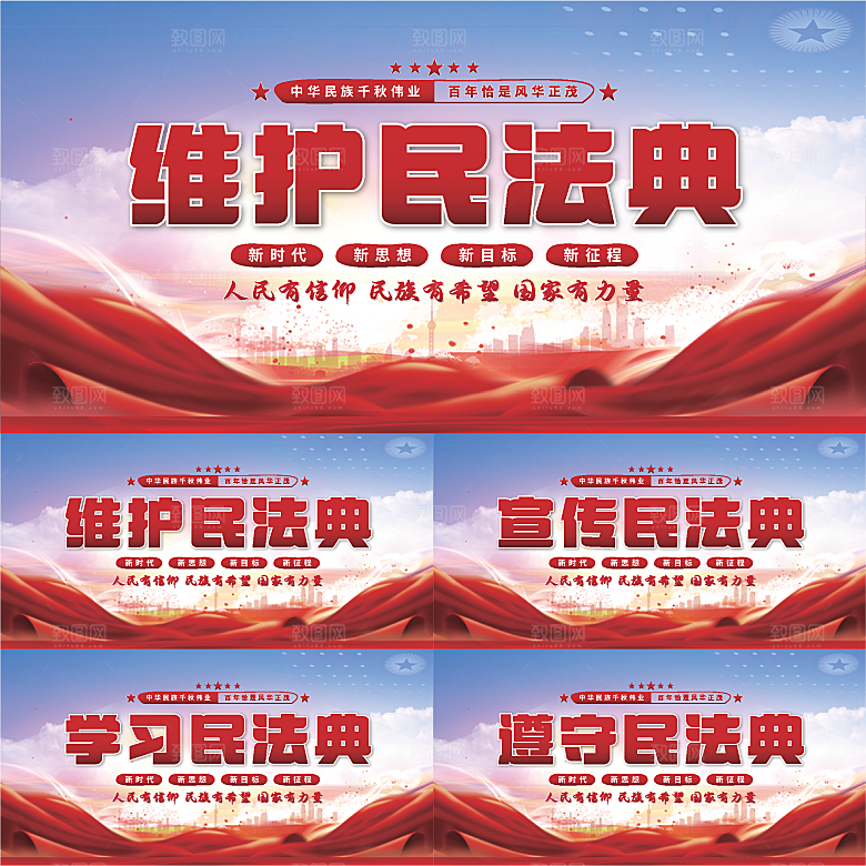 维护民法典党建展板