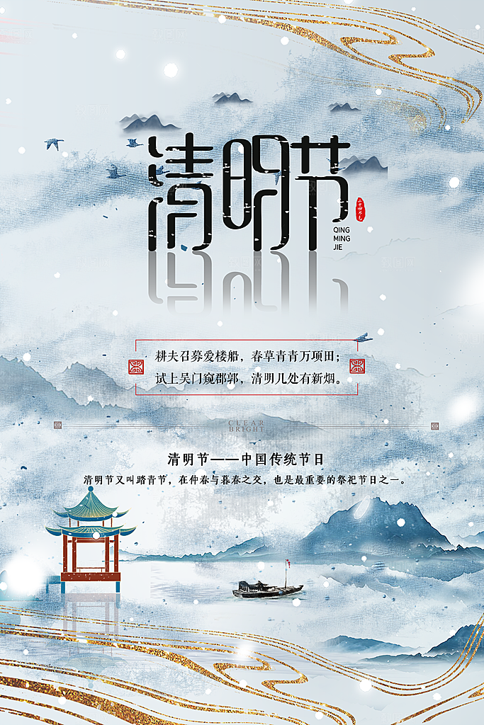 春季中国风清明节青团海报