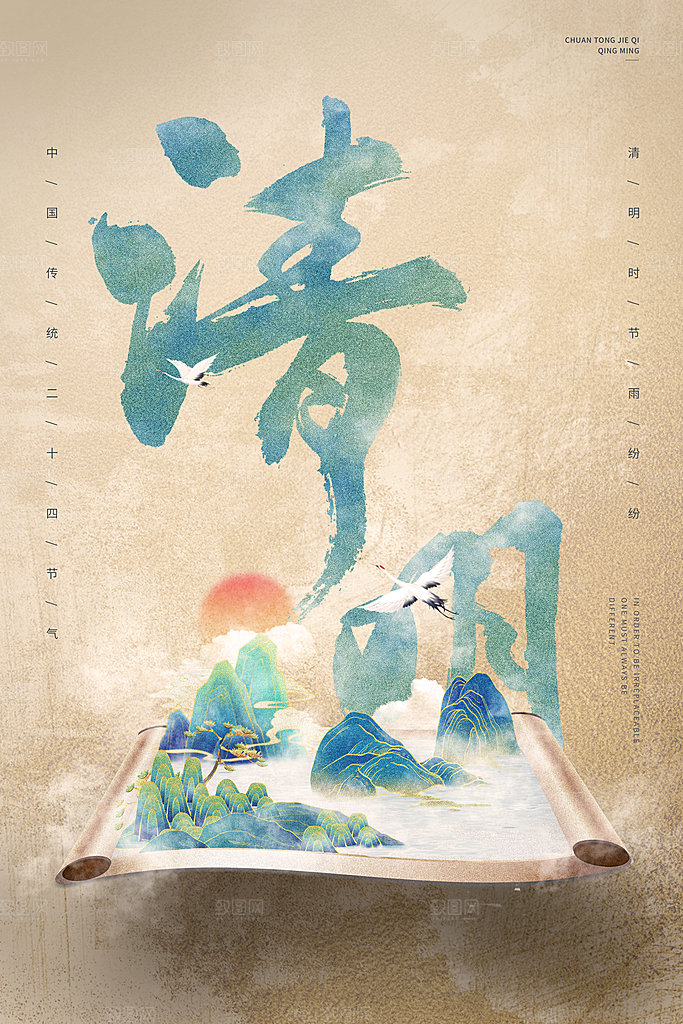 24节传统文化清明节祭祖节日宣传插画海报