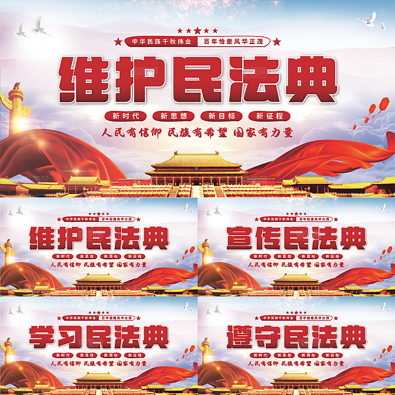 维护民法典党建展板系列