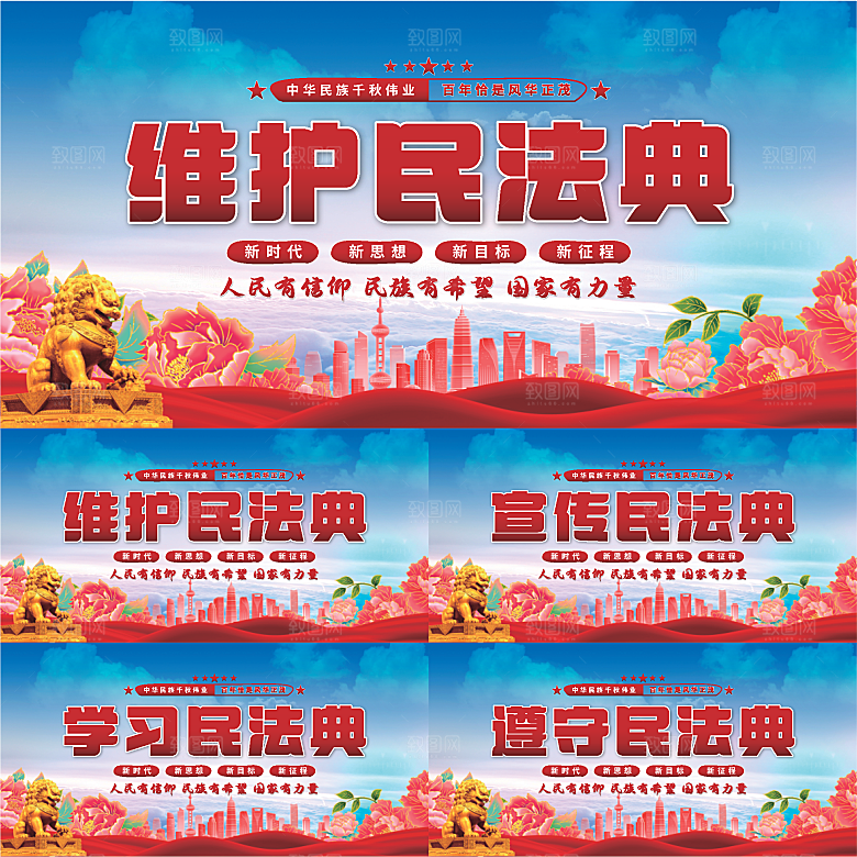 维护民法典党建展板系列