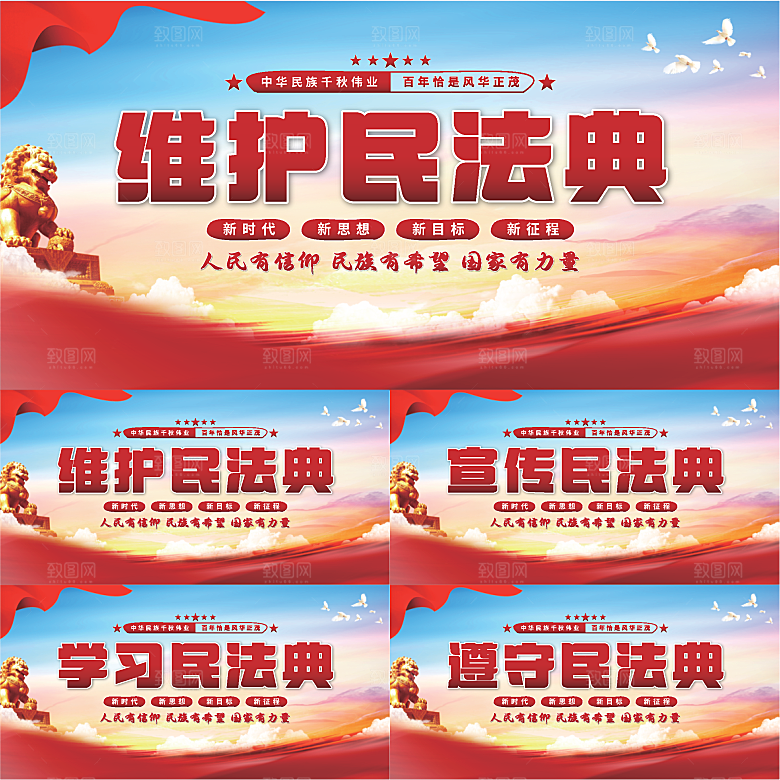 维护民法典党建展板系列