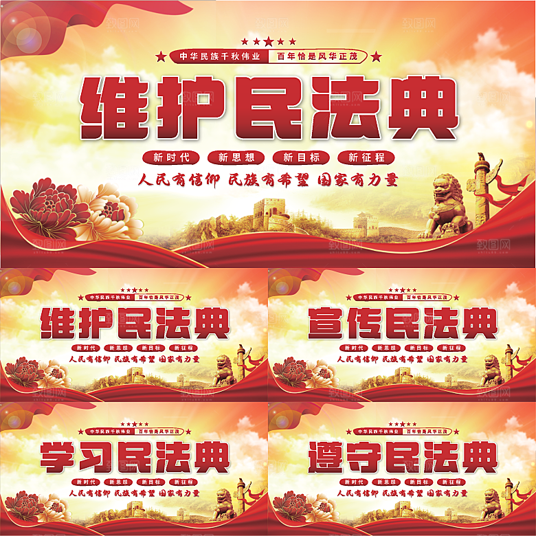 维护民法典党建展板系列