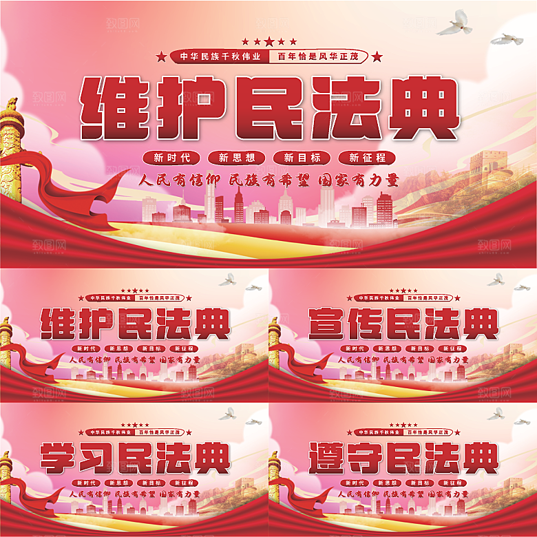维护民法典党建展板系列