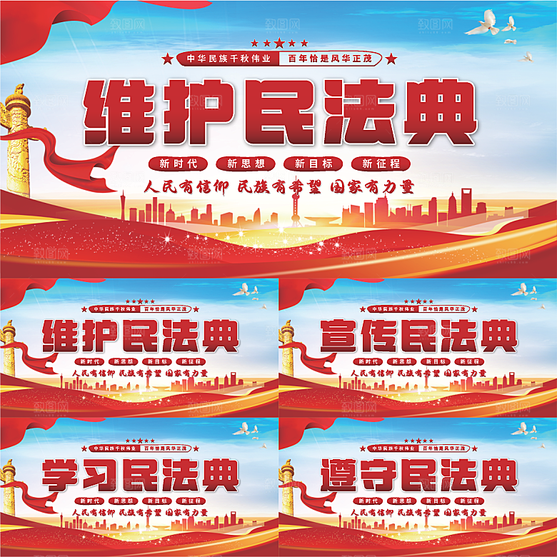 维护民法典党建展板系列