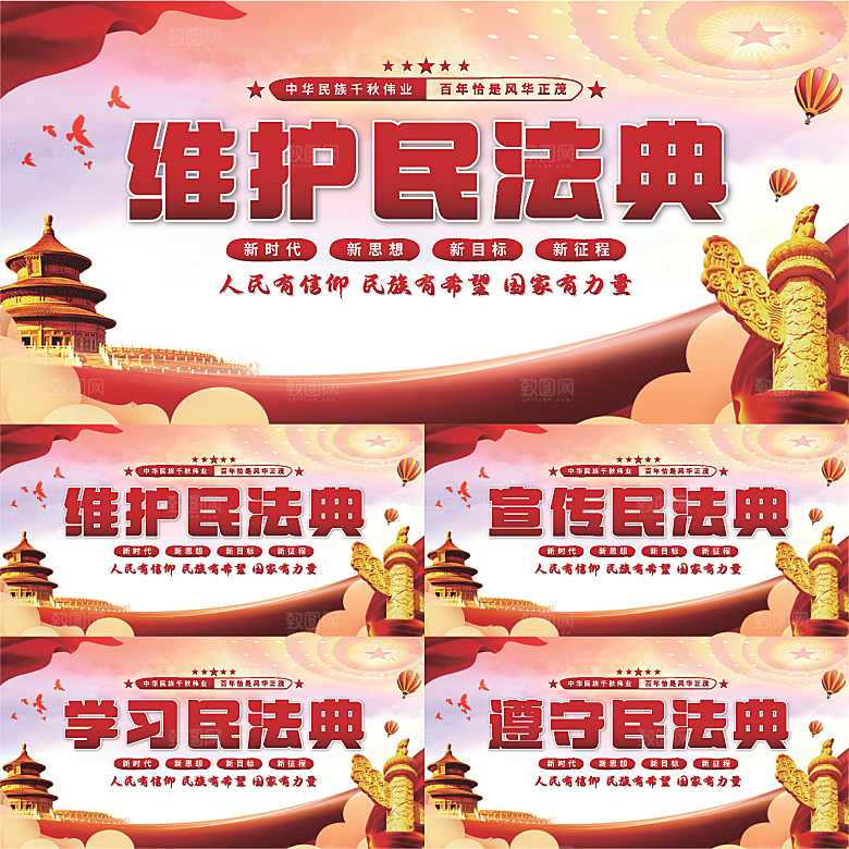 维护民法典党建展板系列