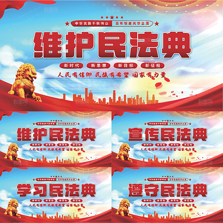 维护民法典党建展板系列
