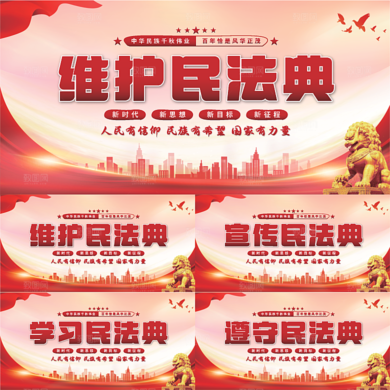 维护民法典党建展板系列