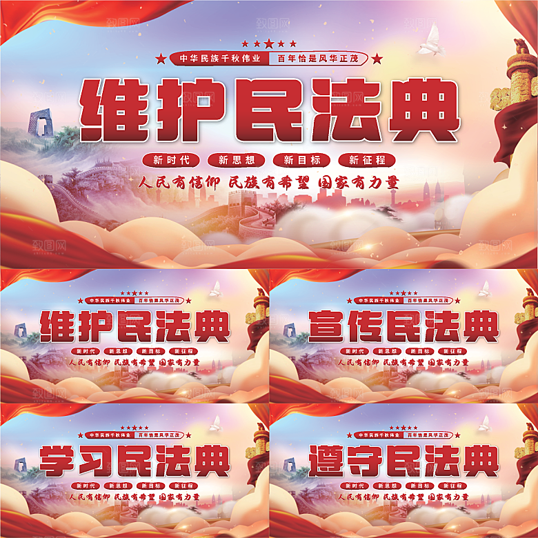 维护民法典党建展板系列