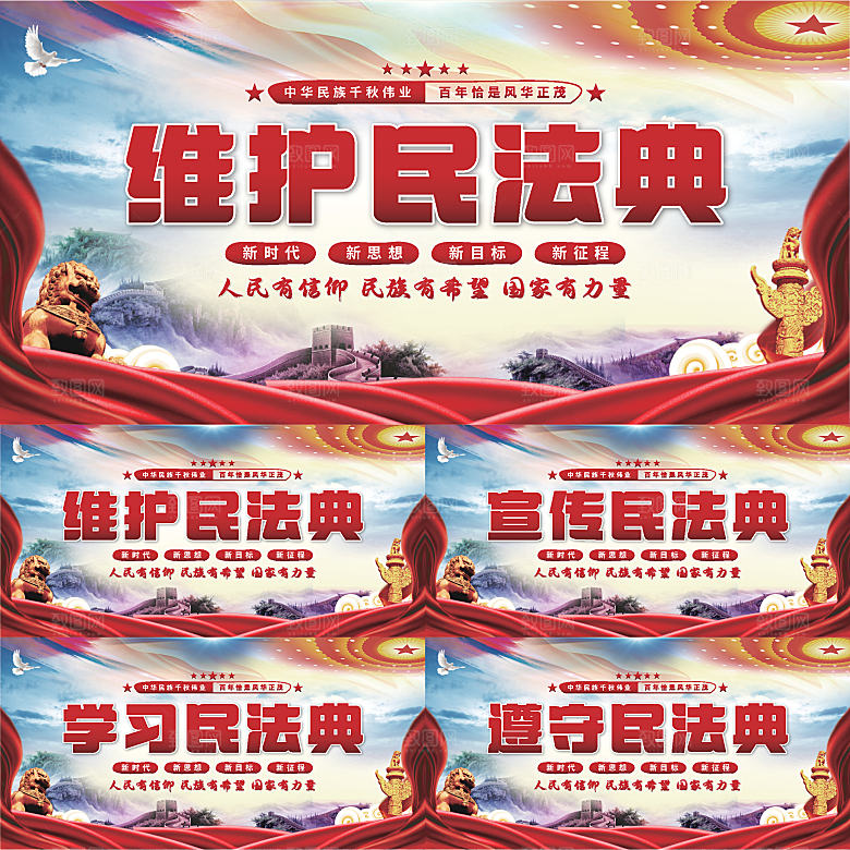 维护民法典党建展板系列
