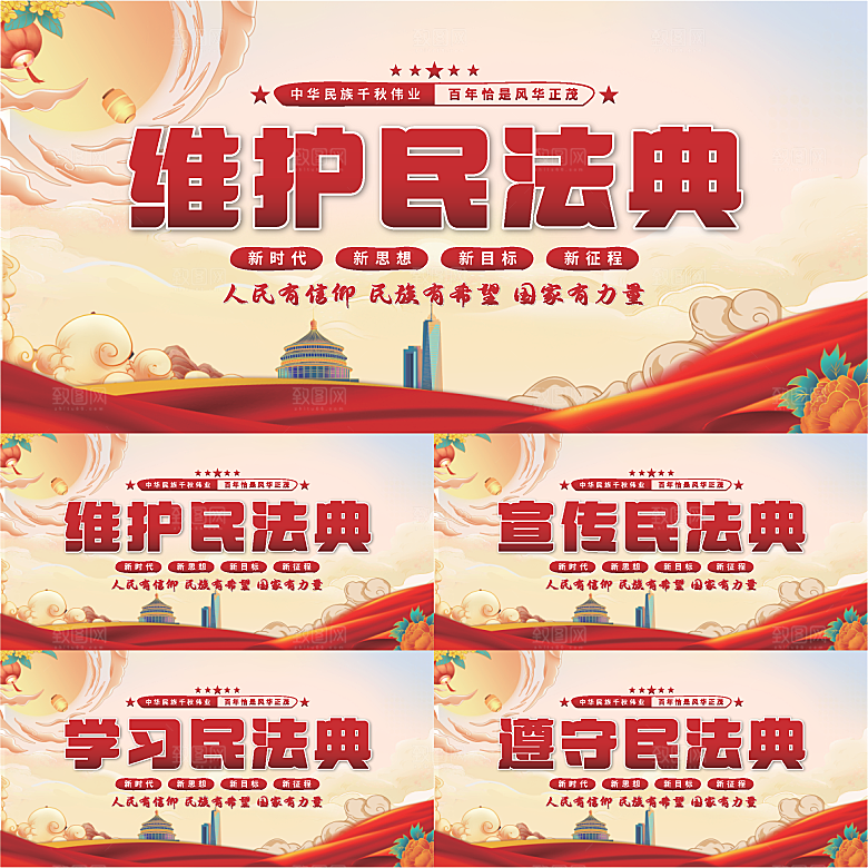 维护民法典党建展板系列